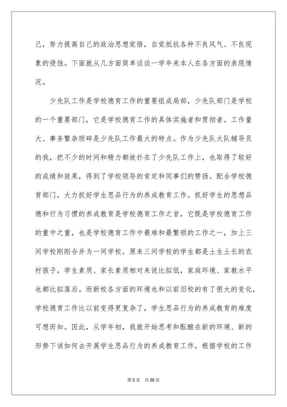 2023年小学英语教师述职报告15篇.docx_第5页