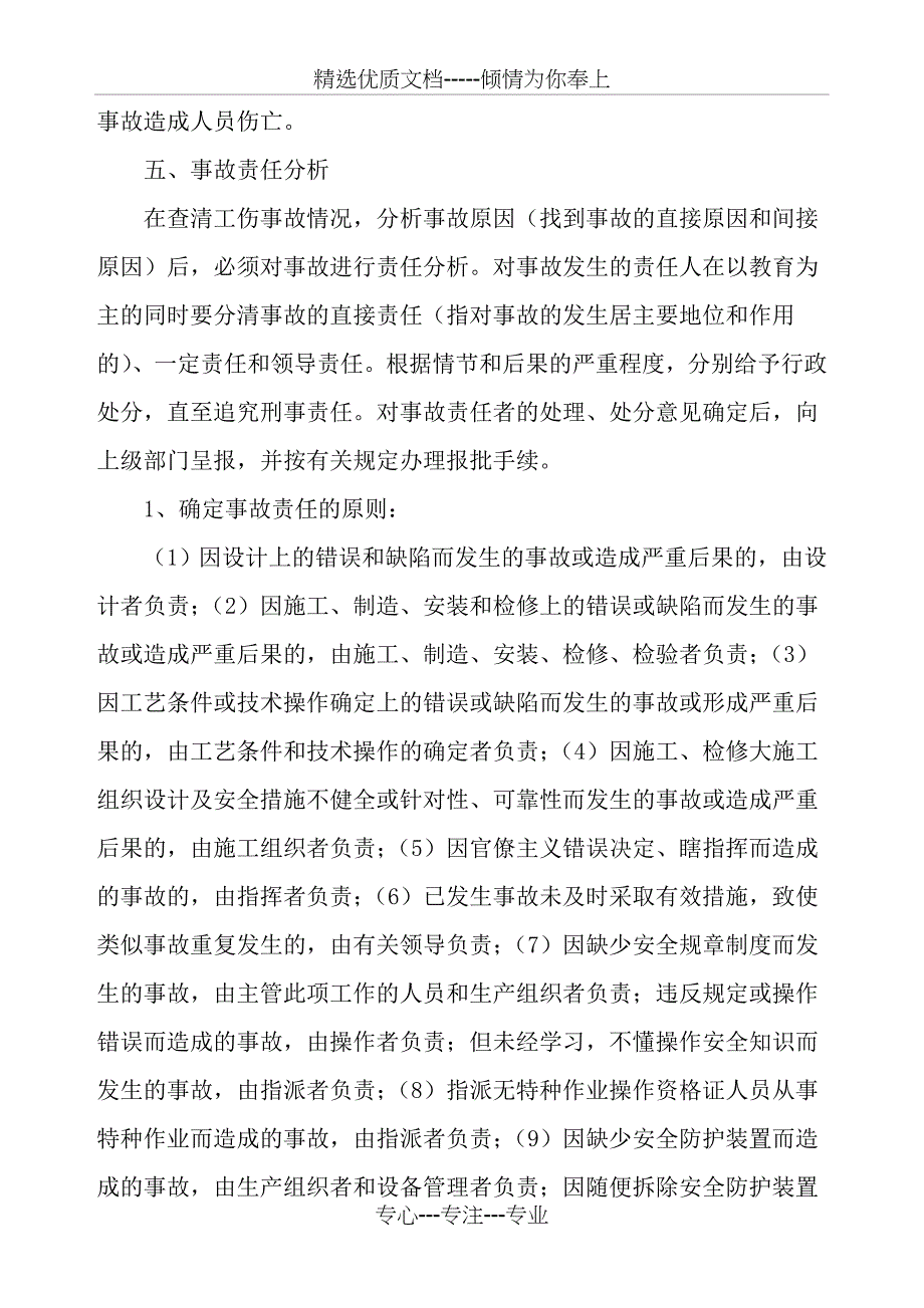 工地项目生产安全事故报告和调查处理制度_第4页