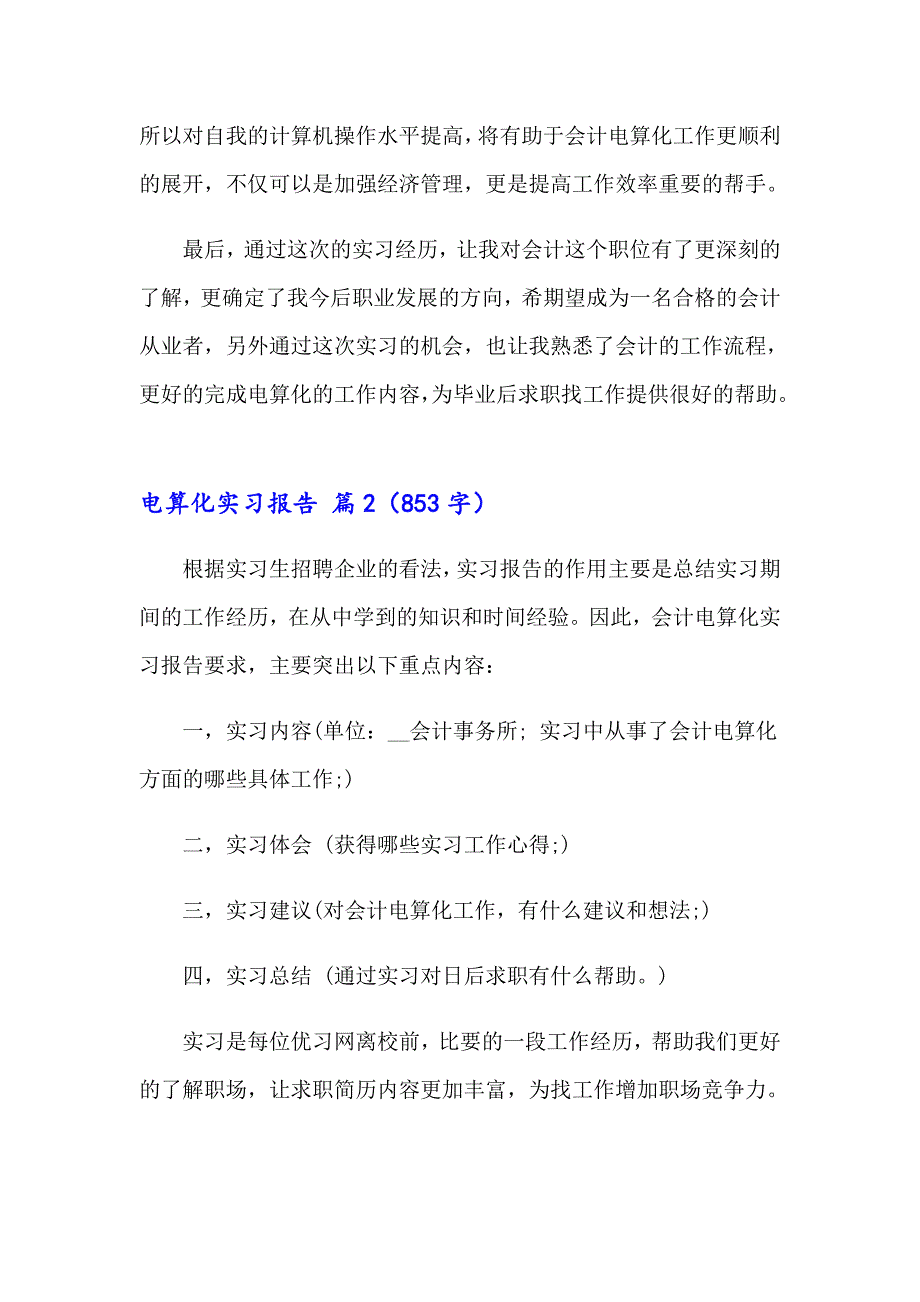 2023年电算化实习报告三篇【可编辑】_第2页