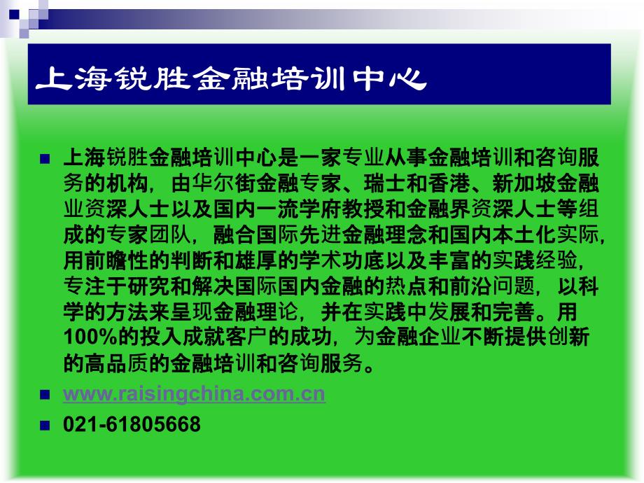 金融银行营销_第2页