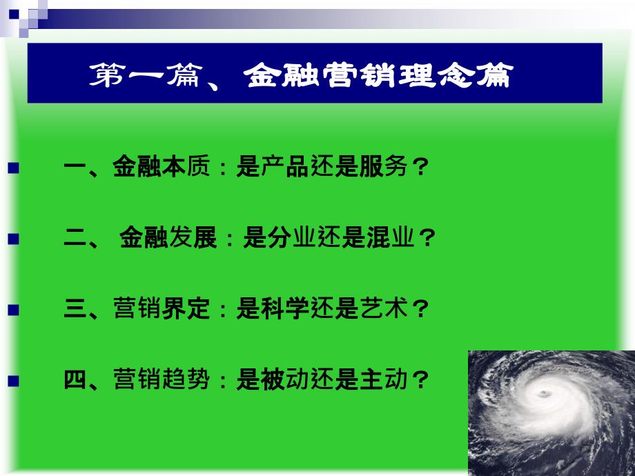 金融银行营销_第4页