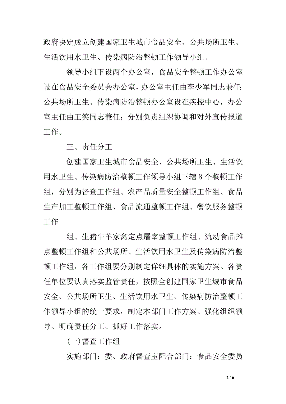 确保国家卫生安全工作方案.doc_第2页