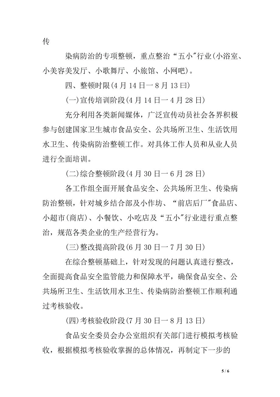 确保国家卫生安全工作方案.doc_第5页