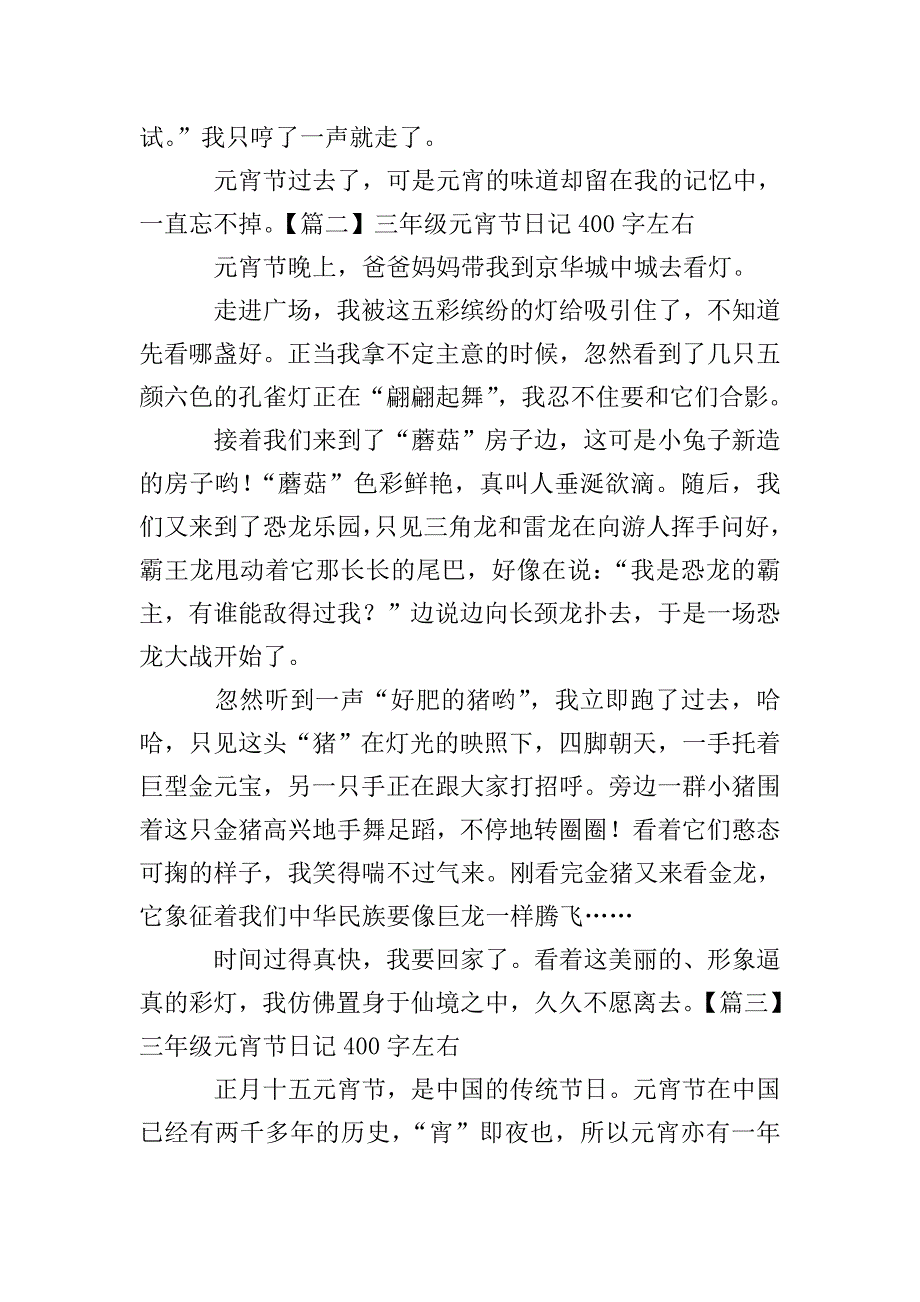 三年级元宵节日记400字左右.doc_第2页