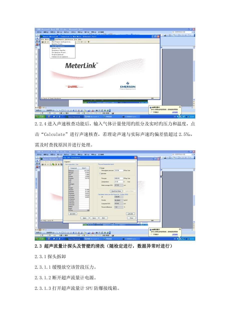 计量气体超声流量计维护保养规范_第5页