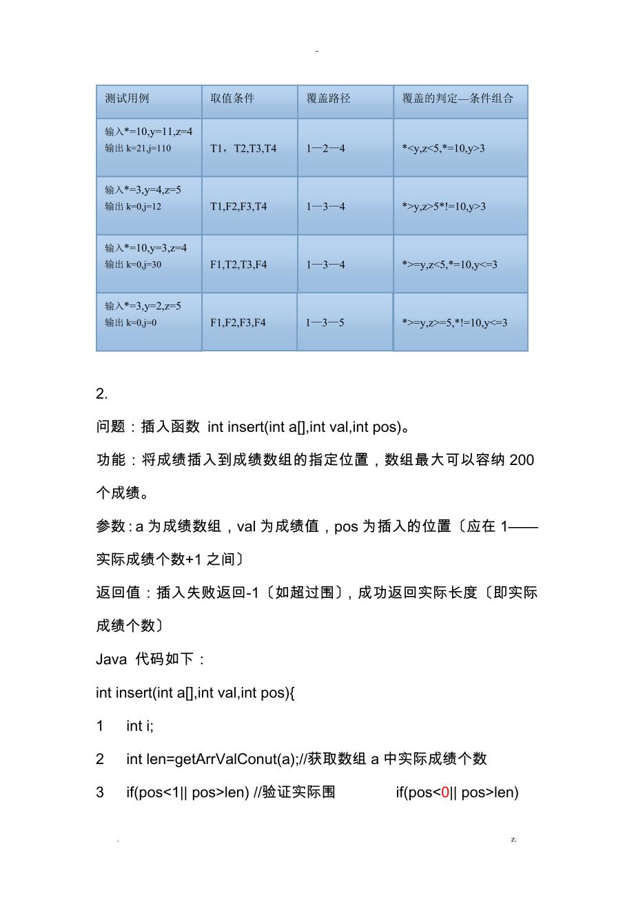 服务外包实验6_白盒测试上机实验_第4页