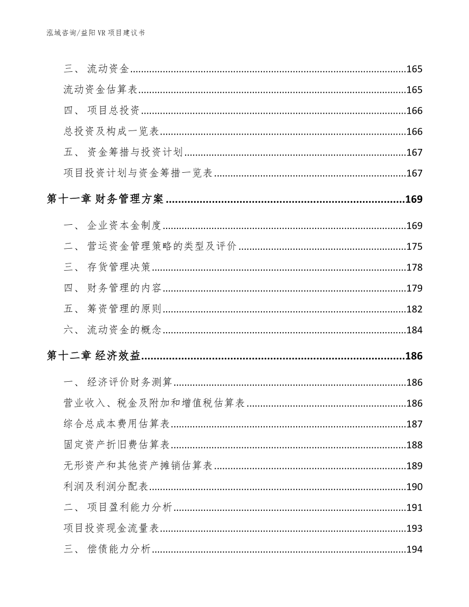 益阳VR项目建议书_参考模板_第4页