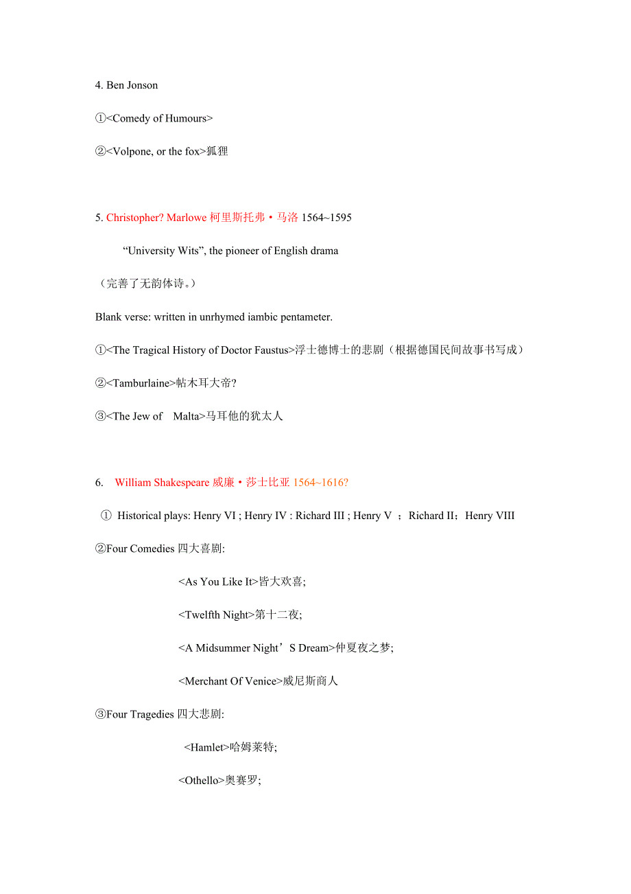 最全面英国文学史知识点总结.doc_第4页