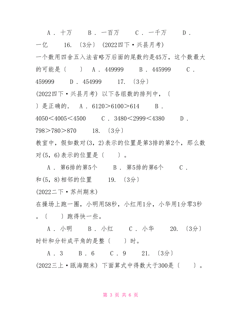 青海省20222022学年四年级下学期数学月考试卷（3月份）C卷（模拟）_第3页