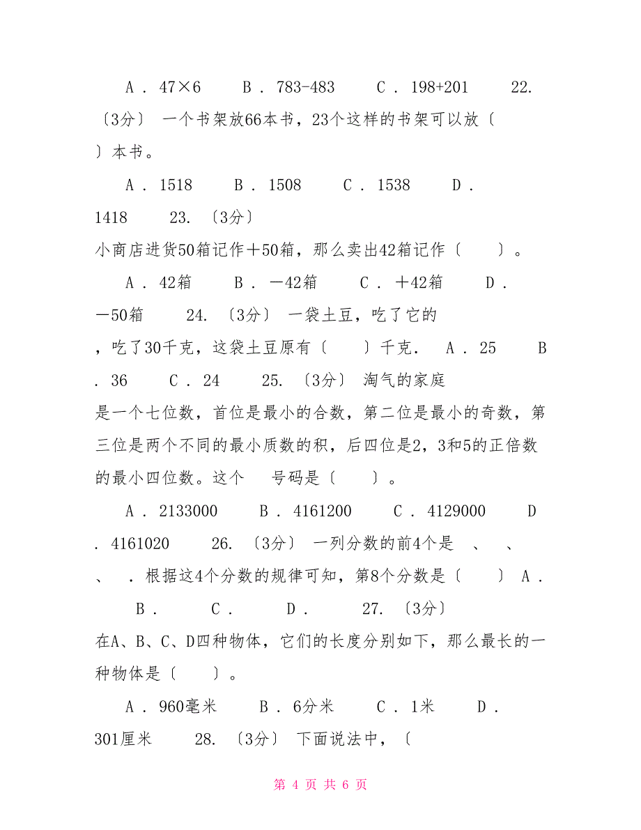 青海省20222022学年四年级下学期数学月考试卷（3月份）C卷（模拟）_第4页