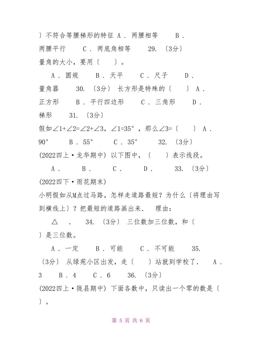 青海省20222022学年四年级下学期数学月考试卷（3月份）C卷（模拟）_第5页