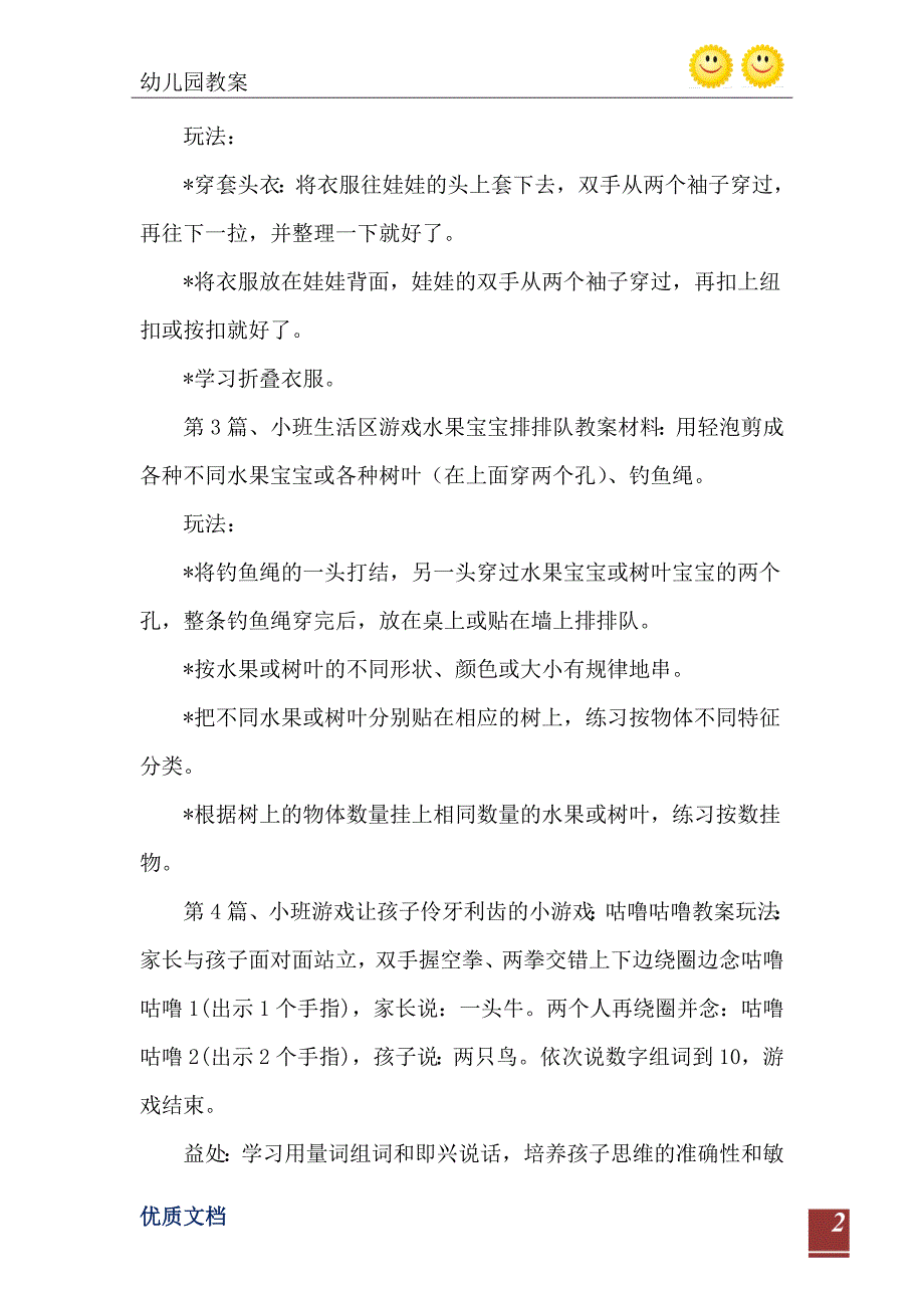 2021年小班游戏教案大全10篇_第3页