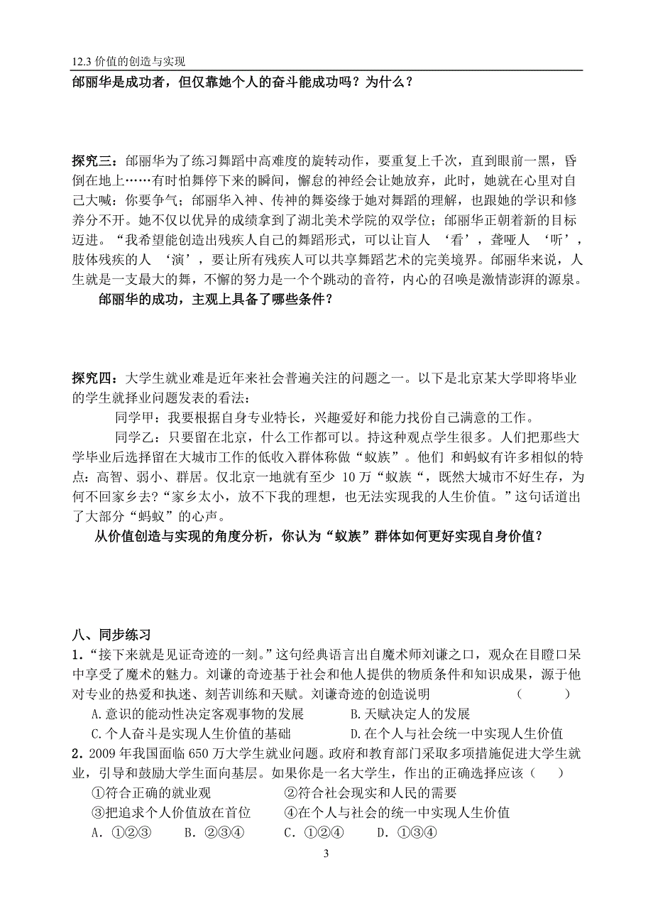 价值的创造与实现导学案及答案_第3页