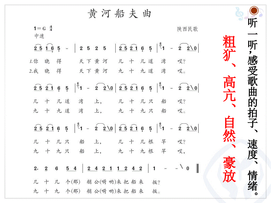 人教版音乐七年级下册黄河船夫曲 课件 (6)_第3页