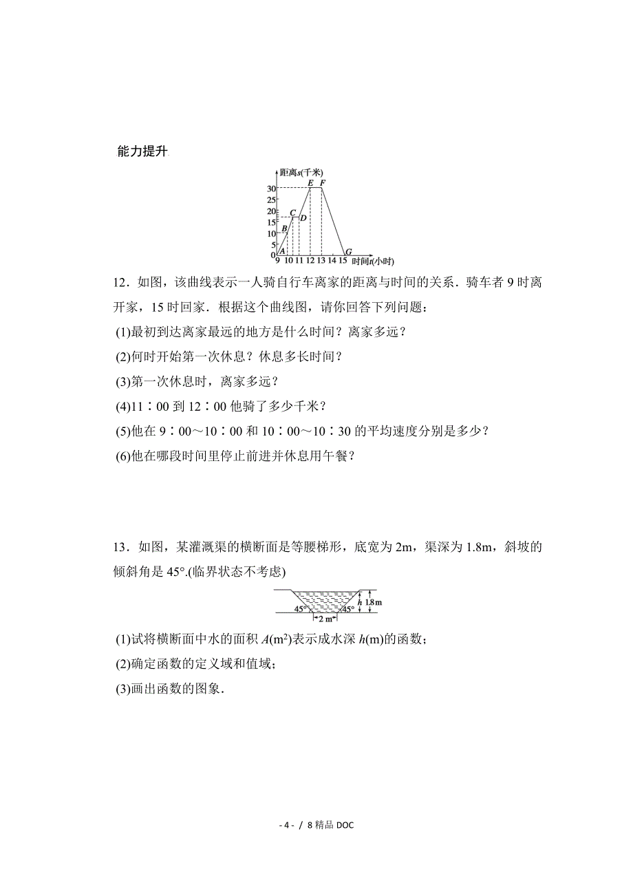 最新高中数学高中数学人教版A版必修一配套课时作业第一章集合与函数的概念1.2.1Word版含解析_第4页