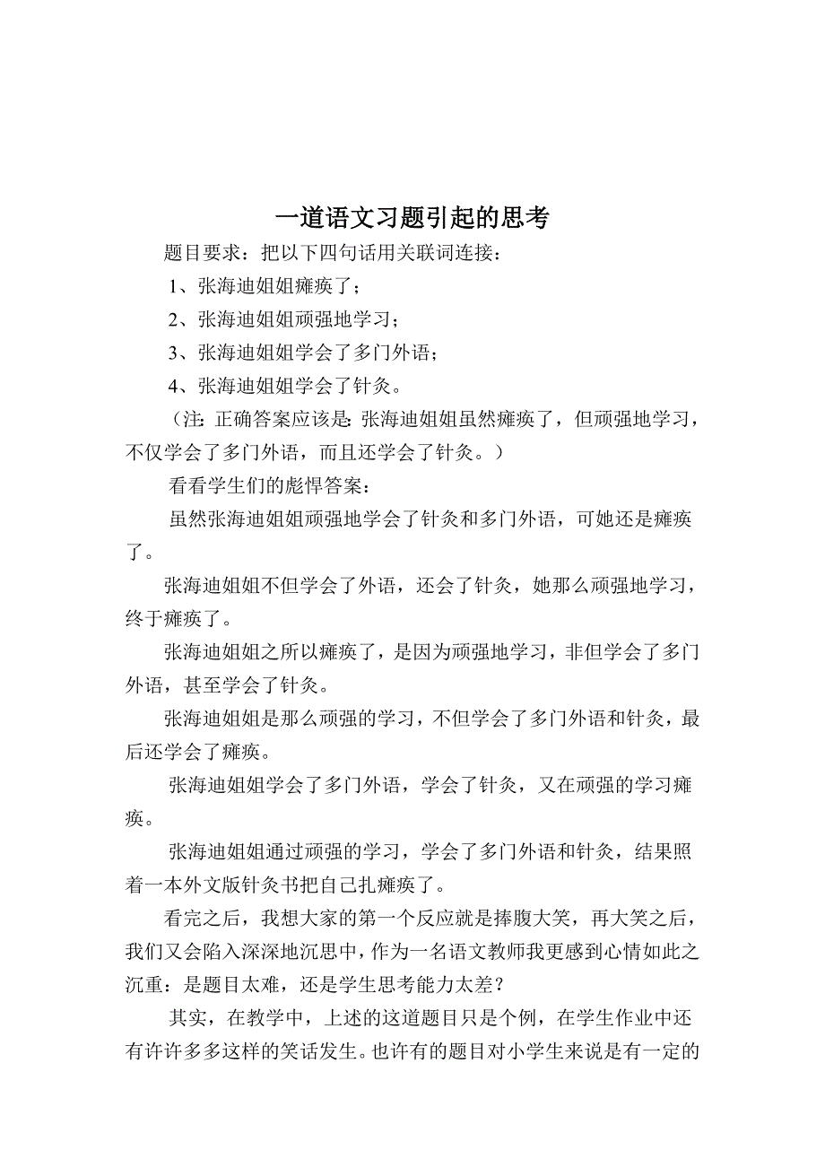 给学生多一点温暖.doc_第2页