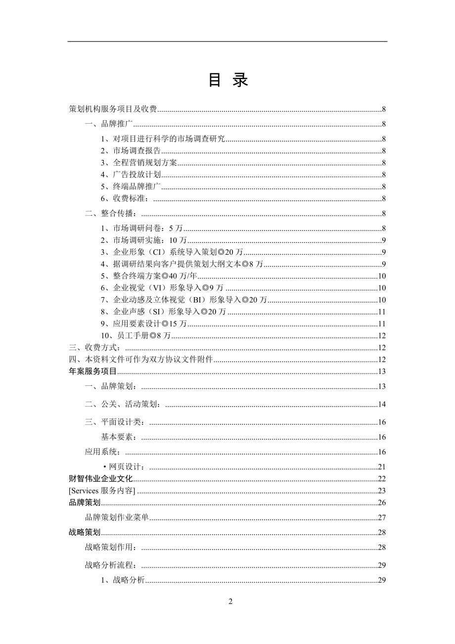 品牌全案策划.doc_第2页