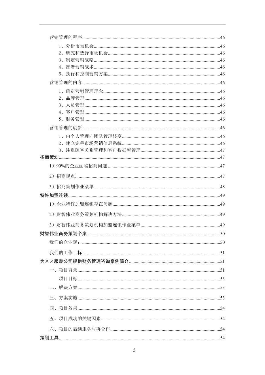 品牌全案策划.doc_第5页