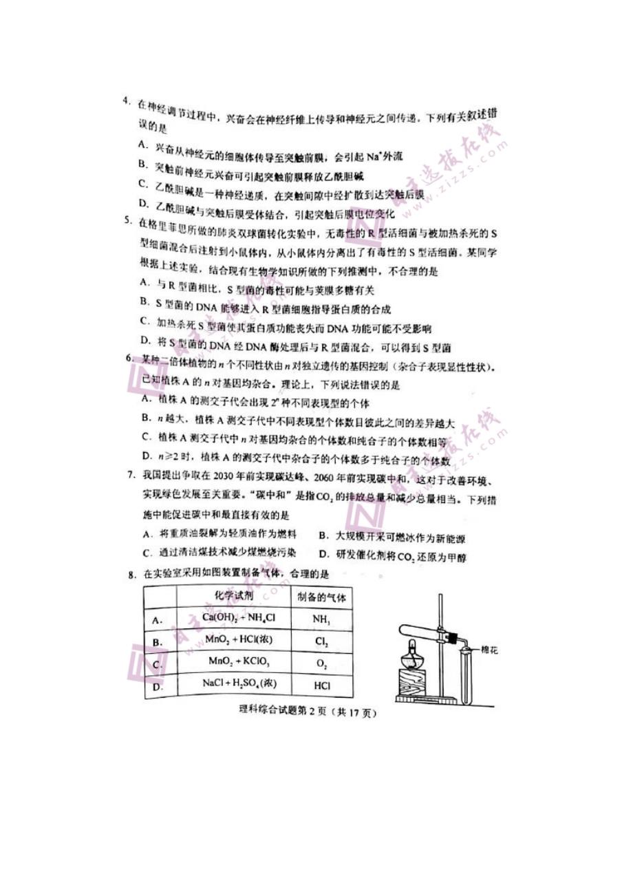 2021年宁夏高考理综试题含答案_第2页