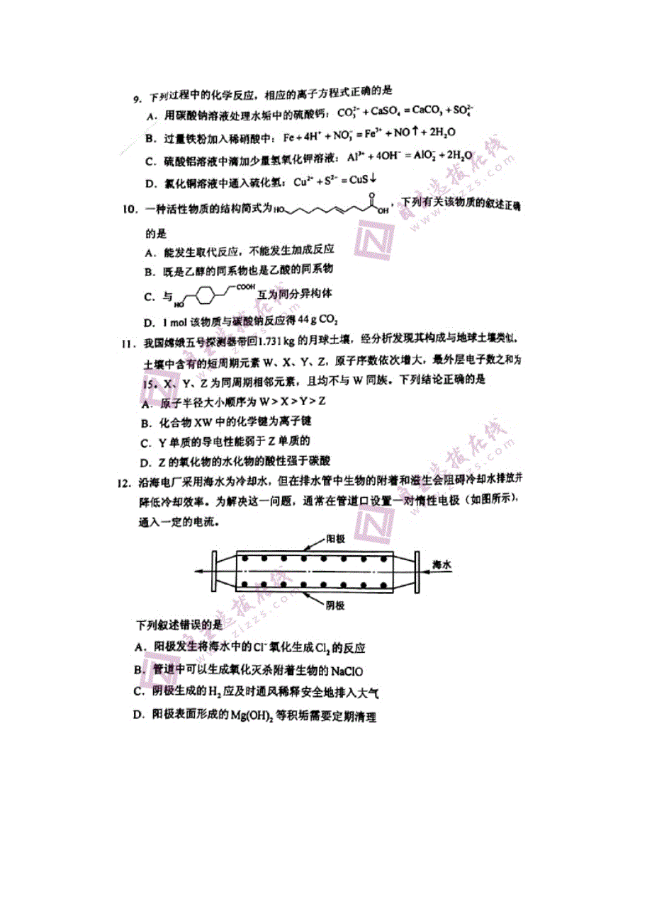 2021年宁夏高考理综试题含答案_第3页