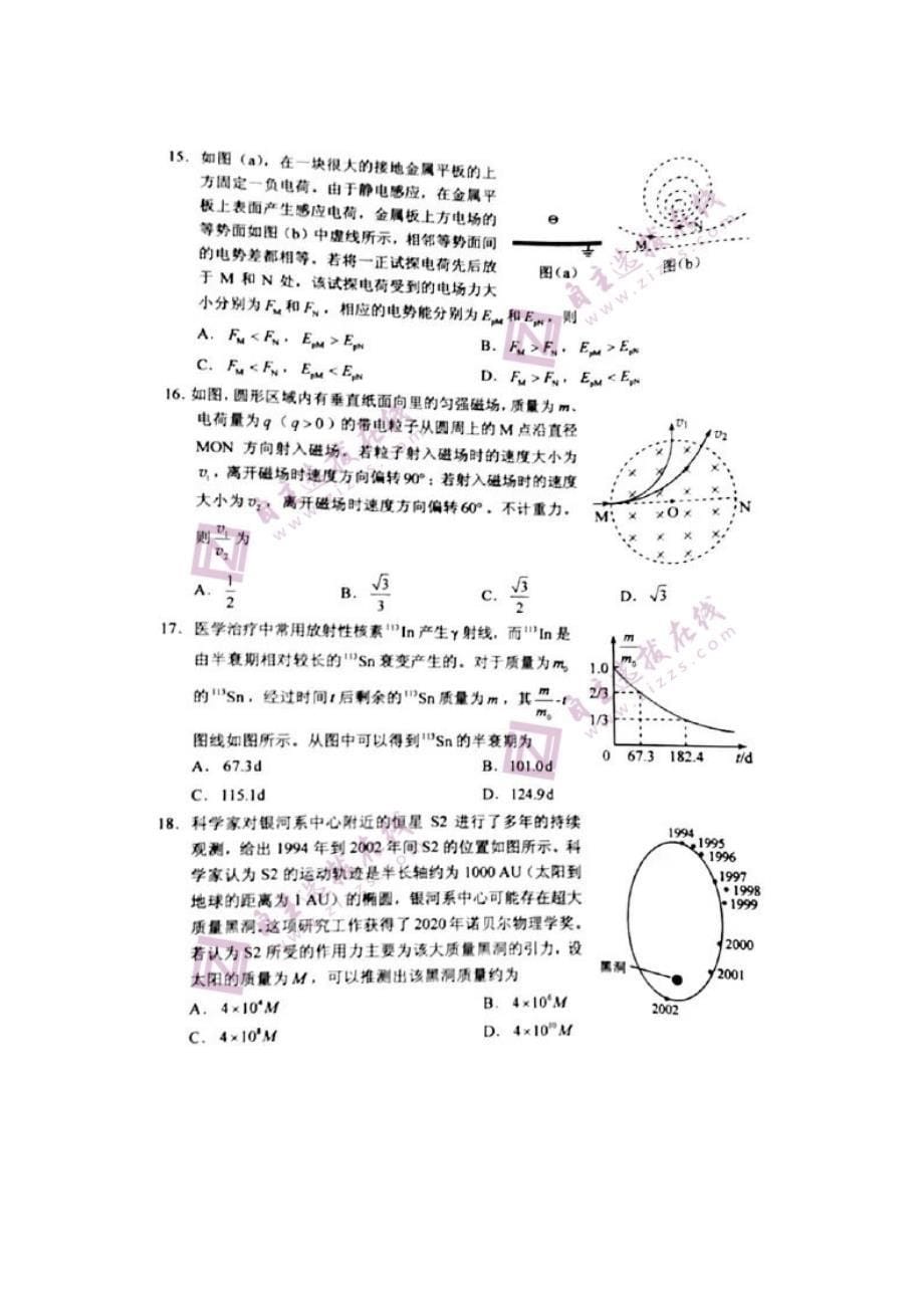 2021年宁夏高考理综试题含答案_第5页