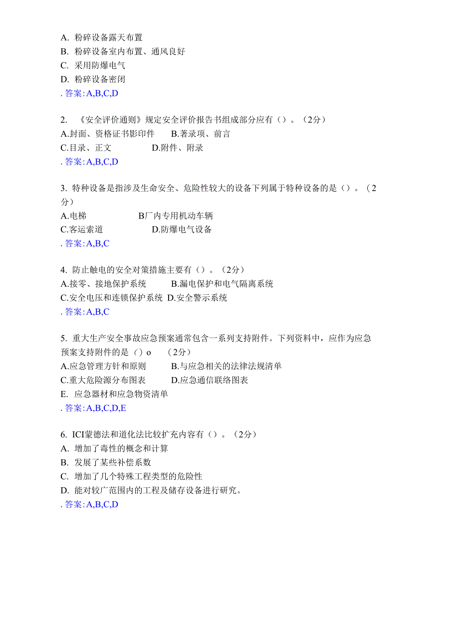 安全评价_201906_模拟卷2_答案_第4页