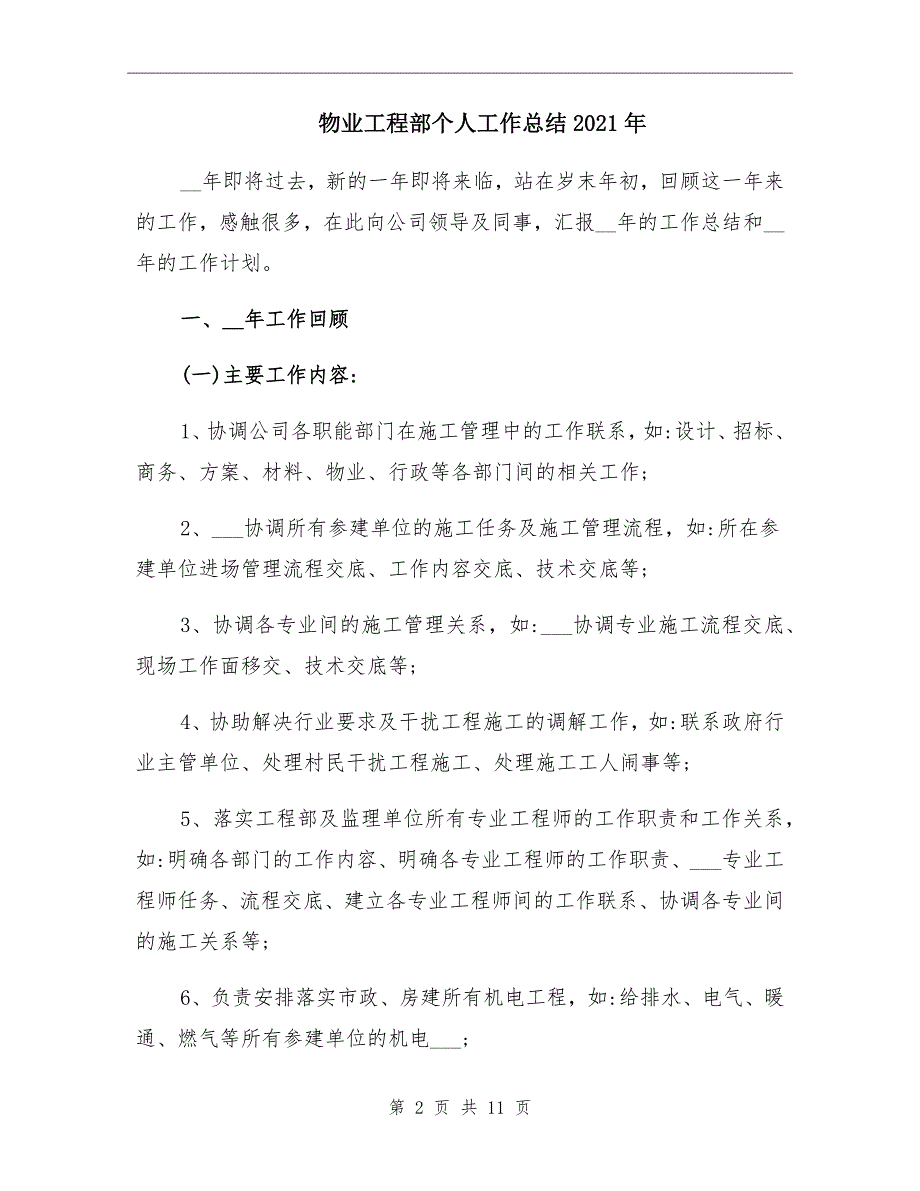 物业工程部个人工作总结2021年_第2页