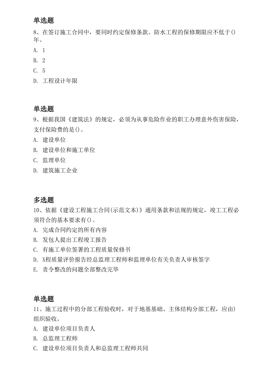 历年水利水电工程试题4356_第3页