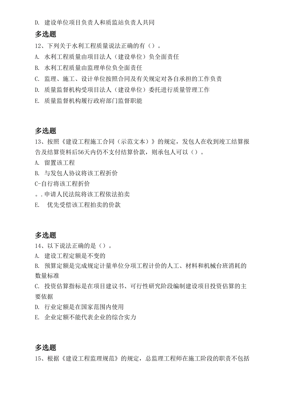 历年水利水电工程试题4356_第4页