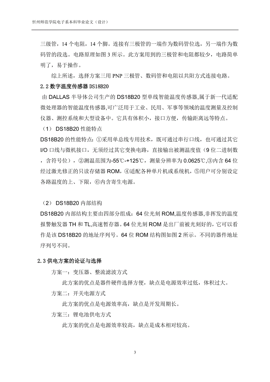 毕业论文基于单片机的温度报警器设计_第4页