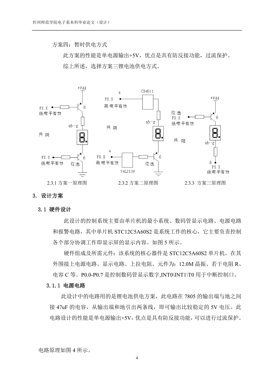 毕业论文基于单片机的温度报警器设计_第5页