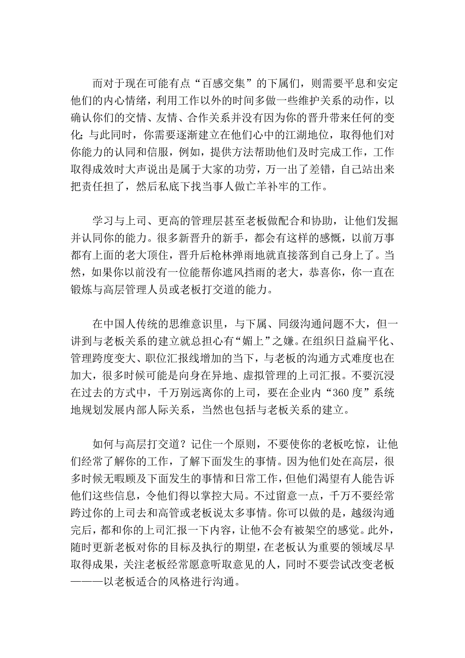 每个人都将晋升到不胜任的职位.doc_第4页