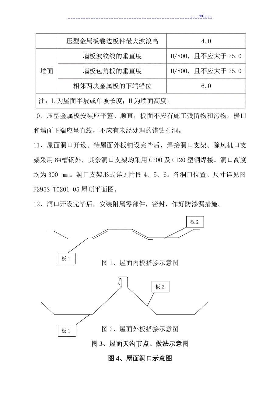 雨棚彩色耐力板施工设计方案_第5页