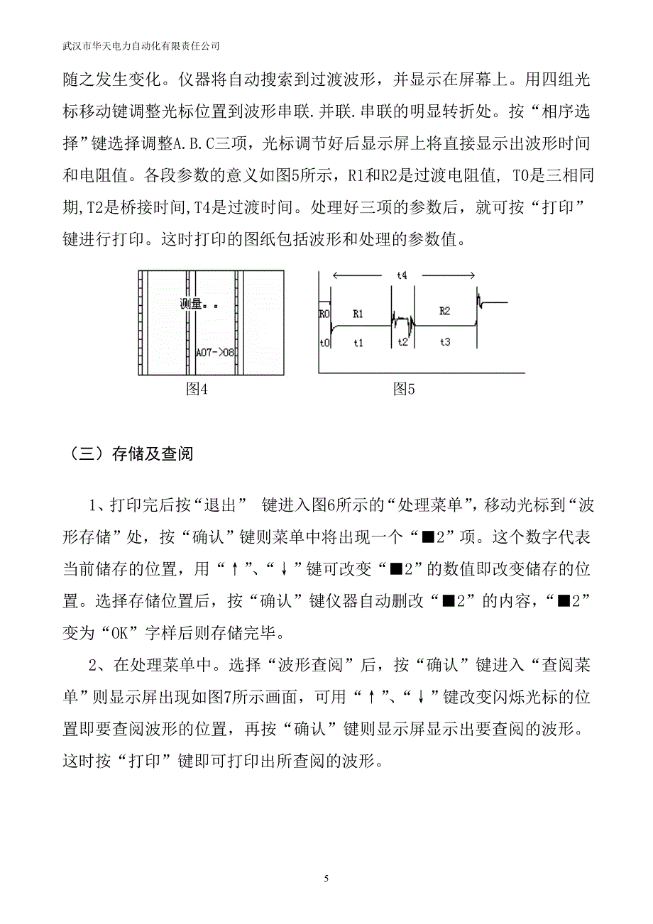 HTBYC-2000变压器有载分接开关测试仪_第5页