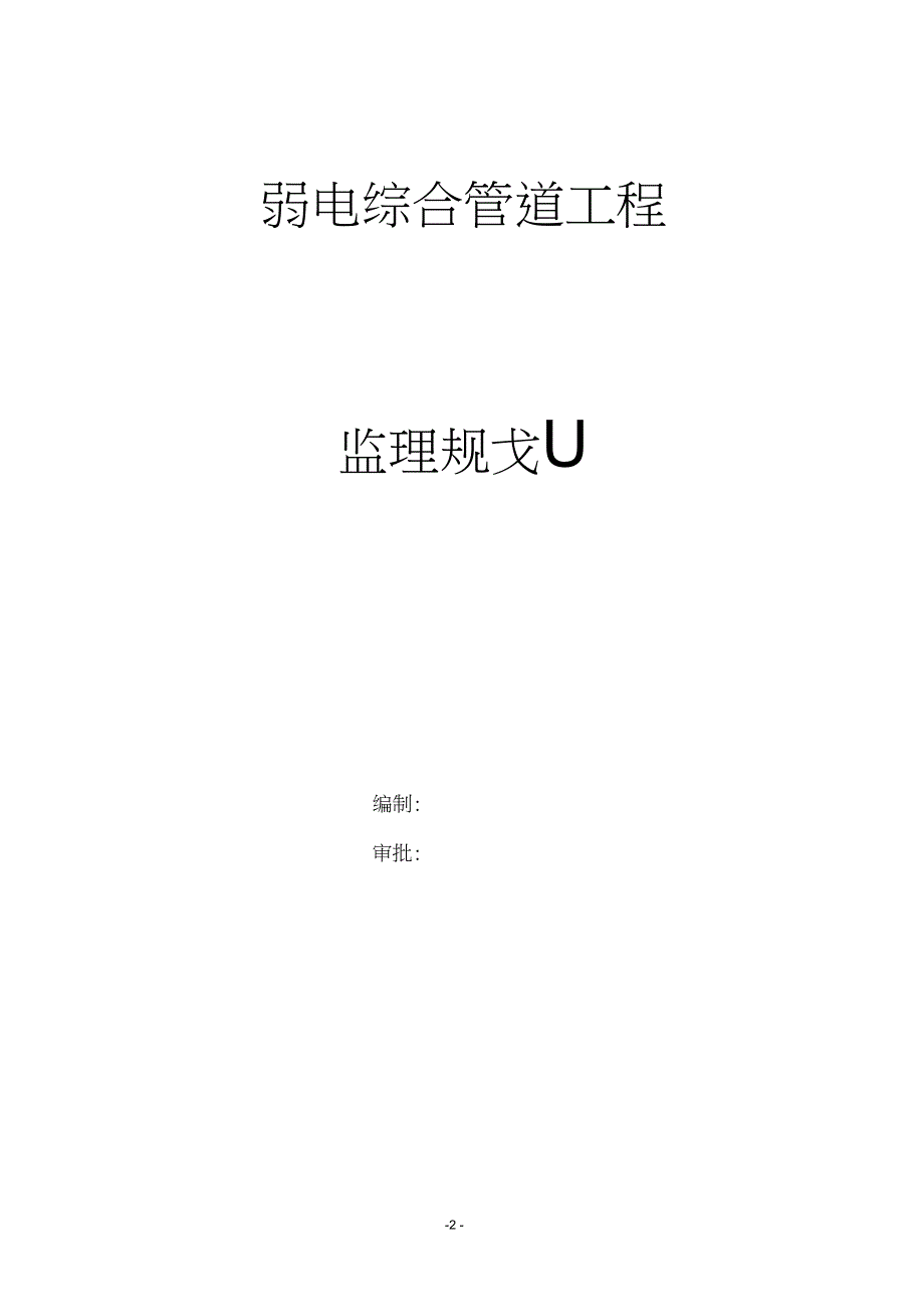 弱电监理规划_第2页