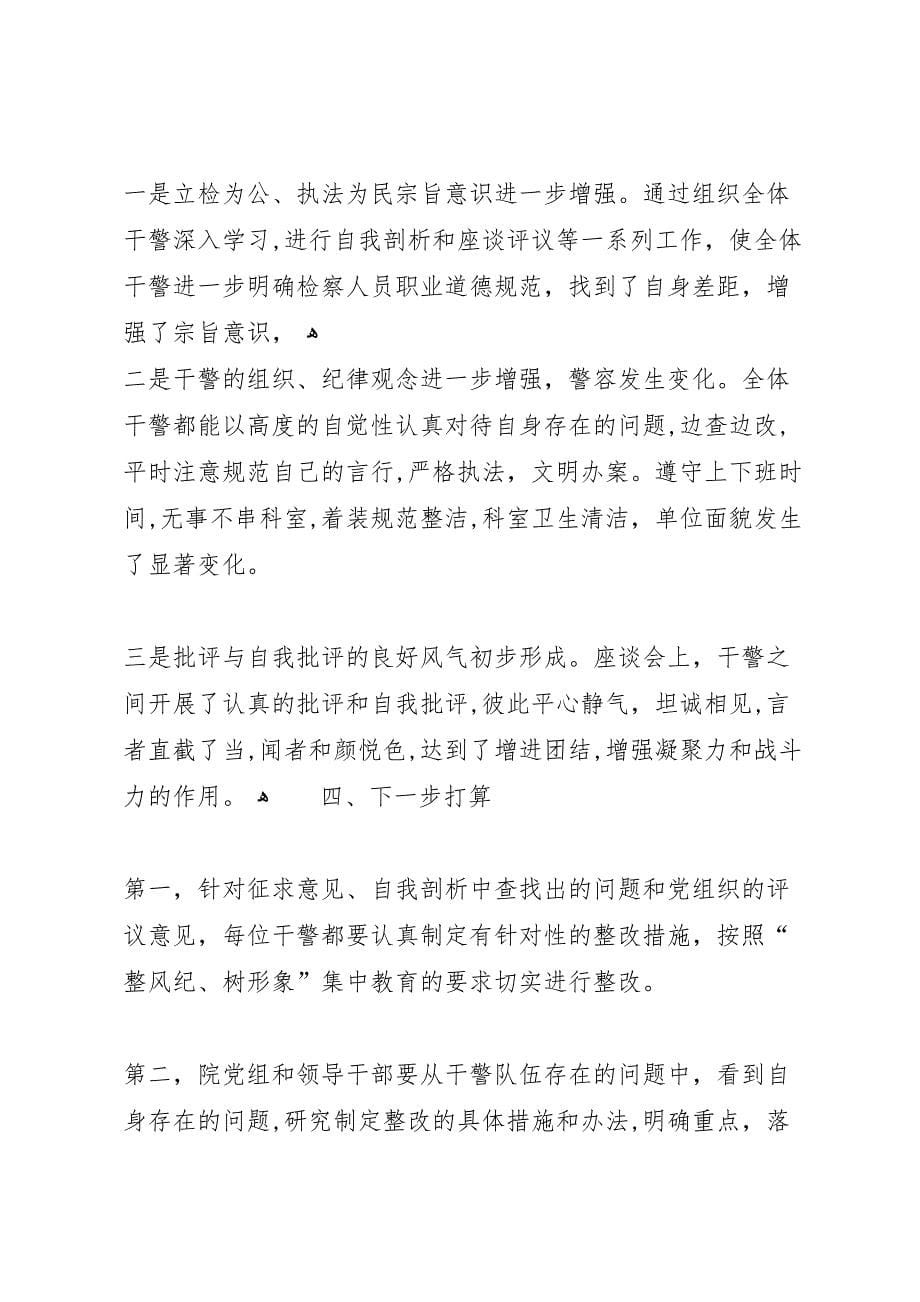 检察院整风纪树形象集中教育活动查摆问题阶段总结_第5页