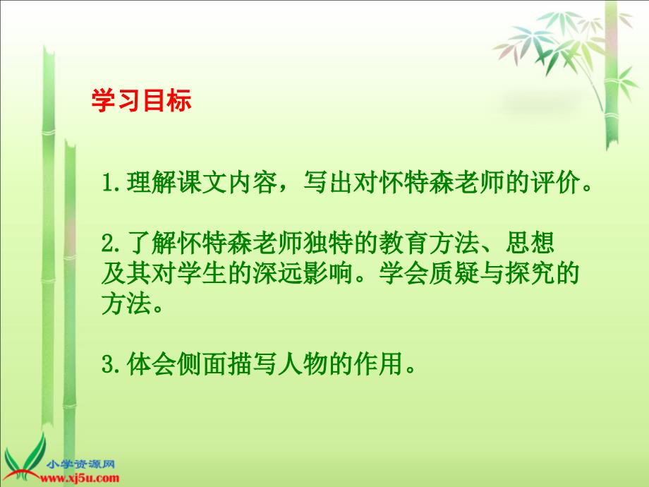 《一个这样的老师》课件(北京版六年级语文上册课件)_第3页