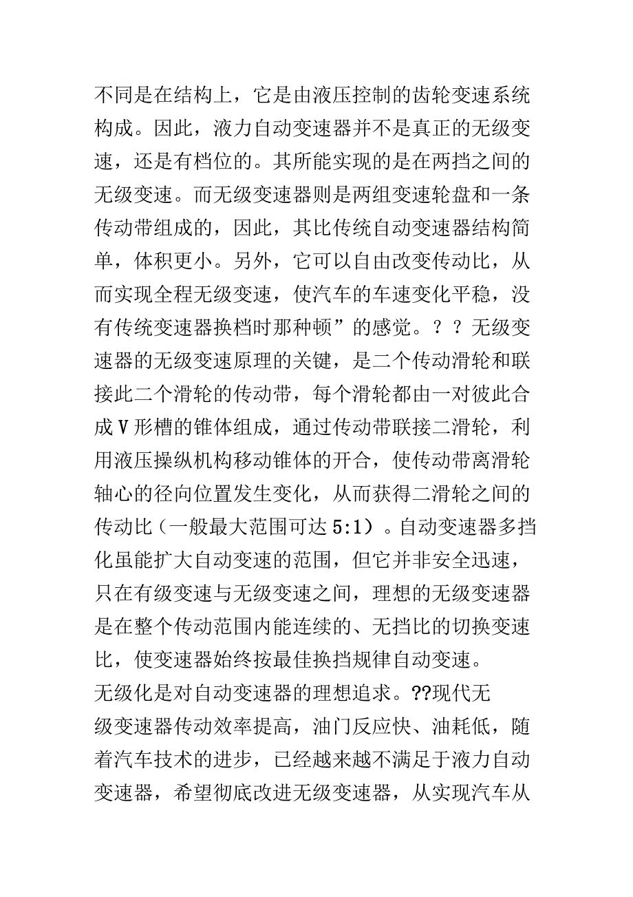 现代轿车自动变速器应用发展趋势_第2页