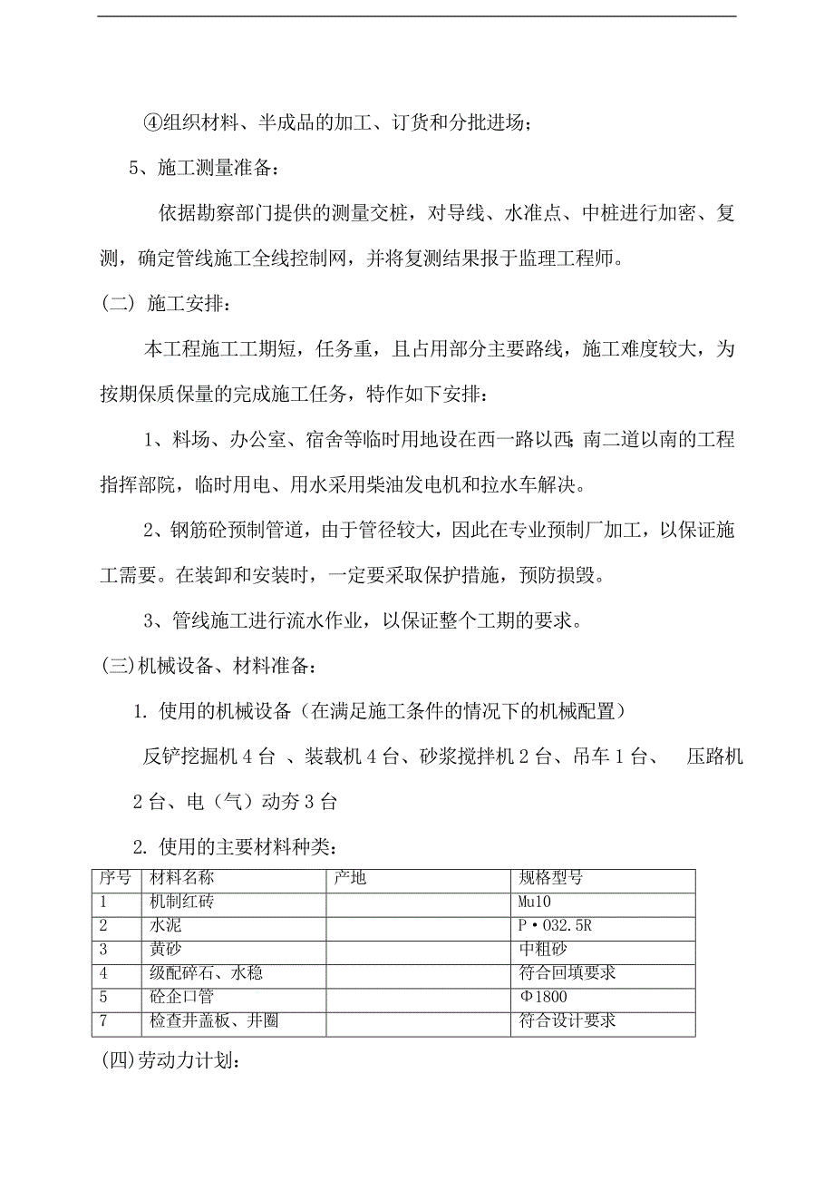 电力管线施工组织方案_第3页