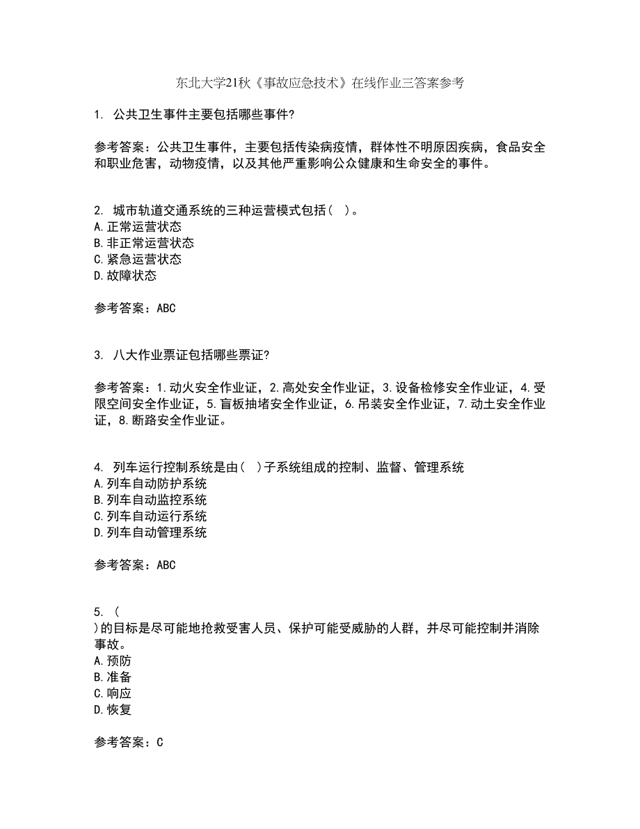 东北大学21秋《事故应急技术》在线作业三答案参考51_第1页