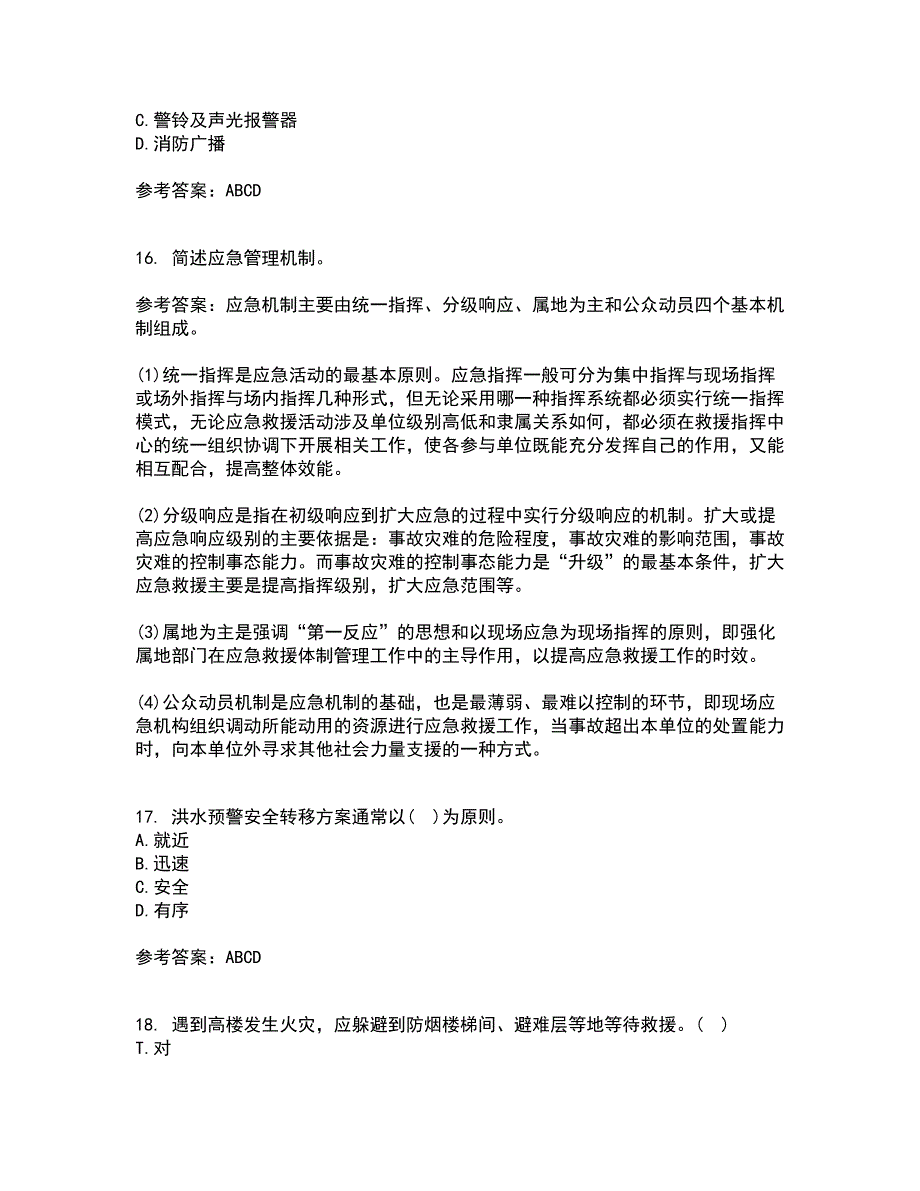 东北大学21秋《事故应急技术》在线作业三答案参考51_第4页