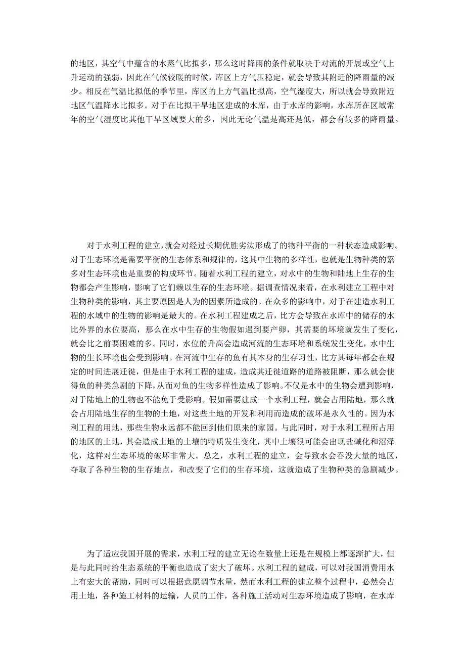 生态环境中水利工程建设_第2页