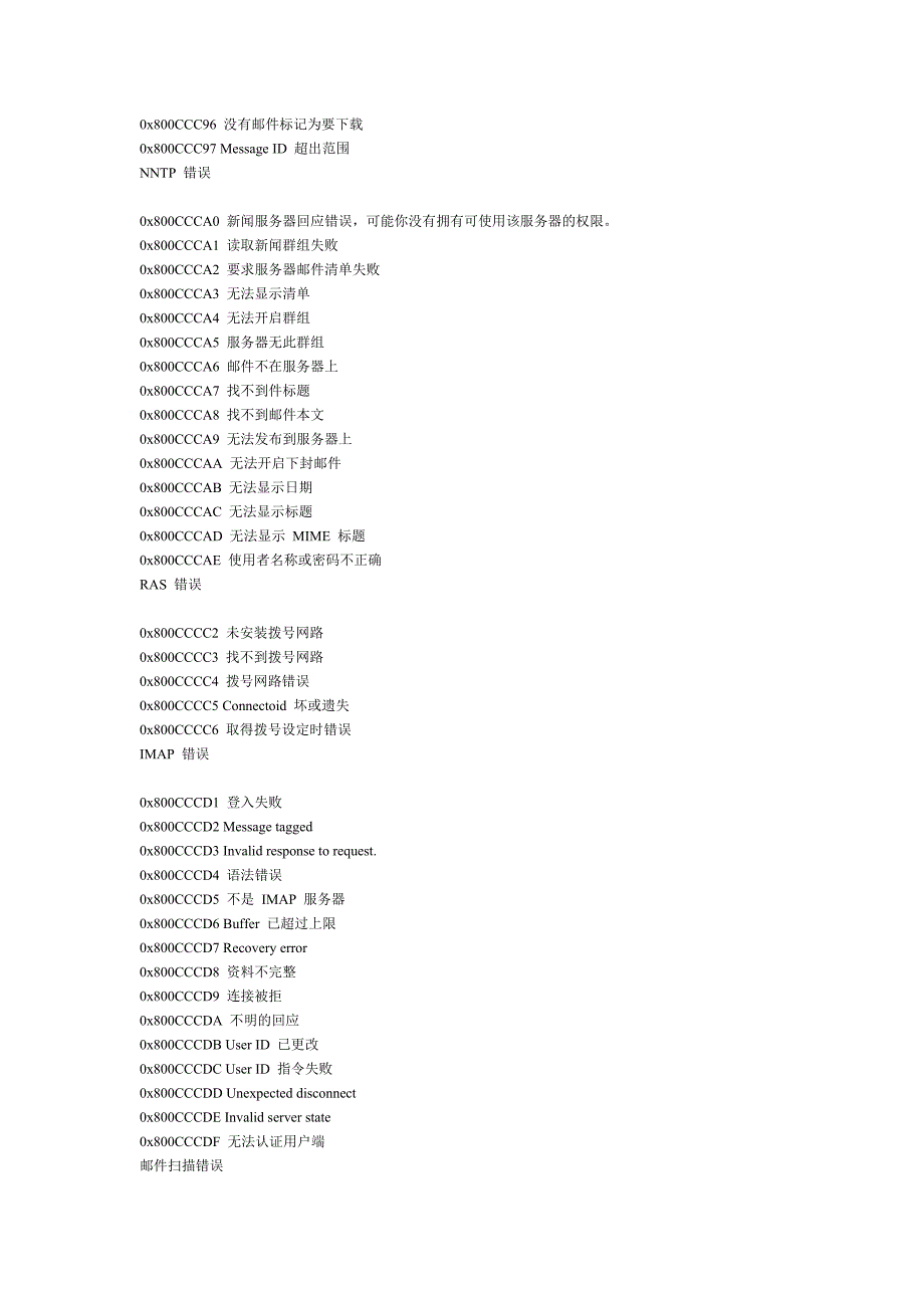 发送邮件常见出错代码_第4页