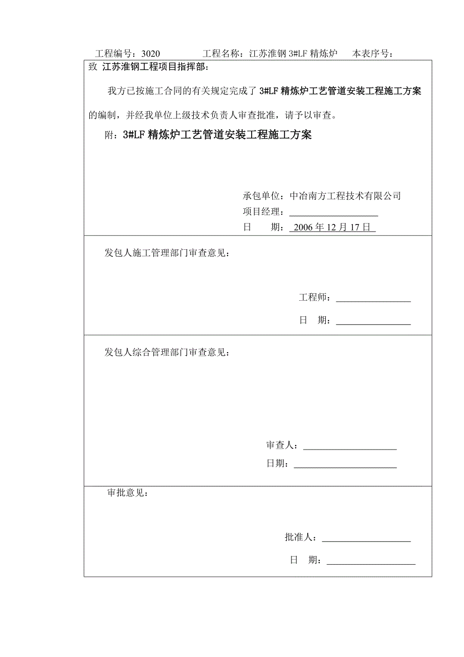 工艺管道安装工程施工方案_第3页