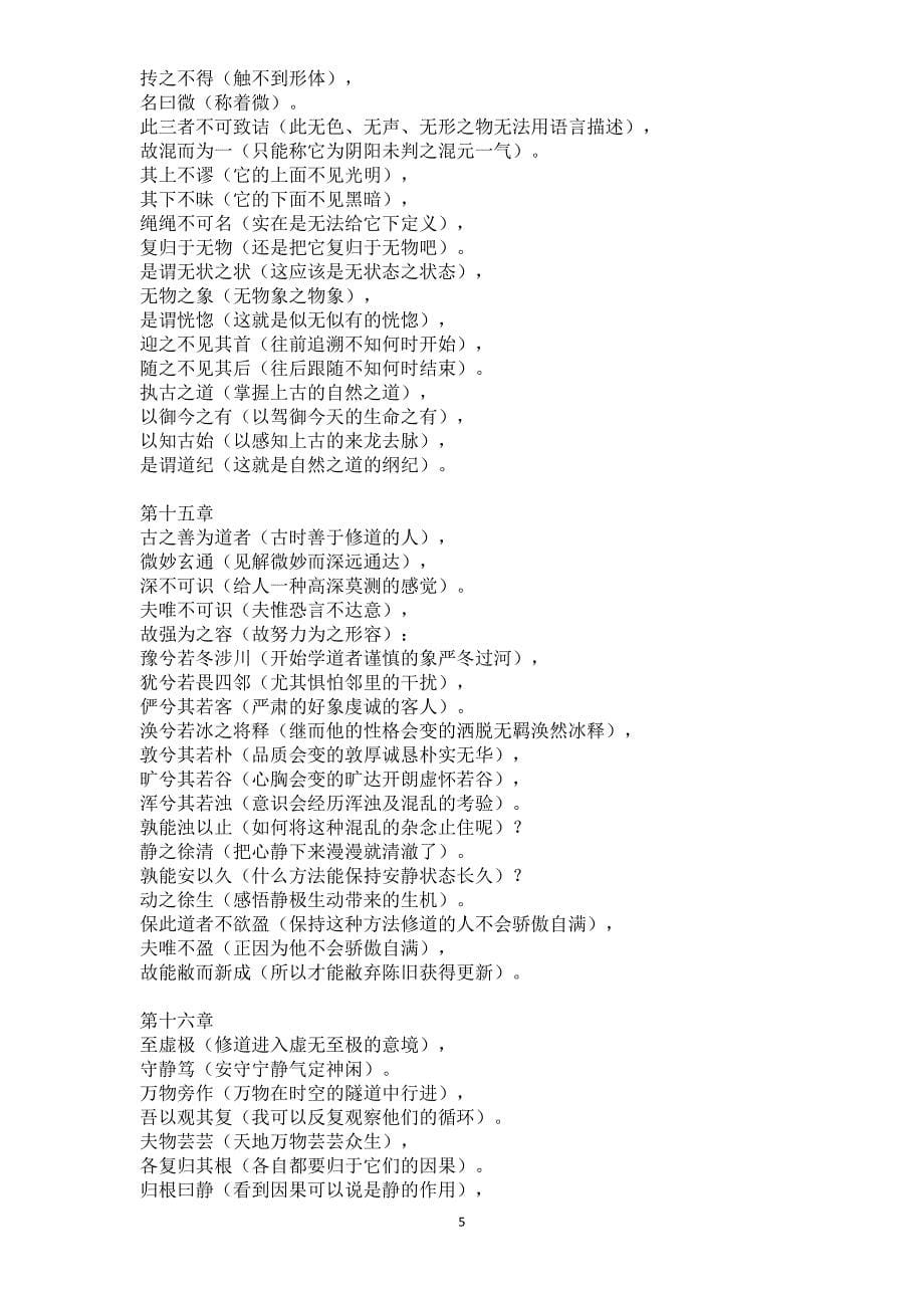 《道德经》全文和译文 （精选可编辑）.DOC_第5页