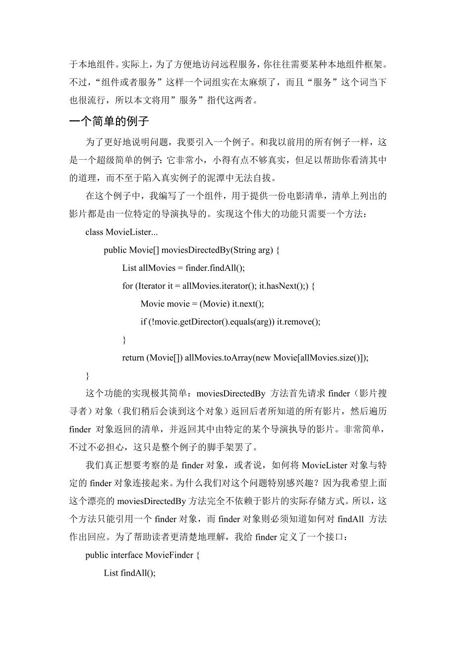 885191416反转控制容器与依赖注入模式中英文翻译资料_第2页