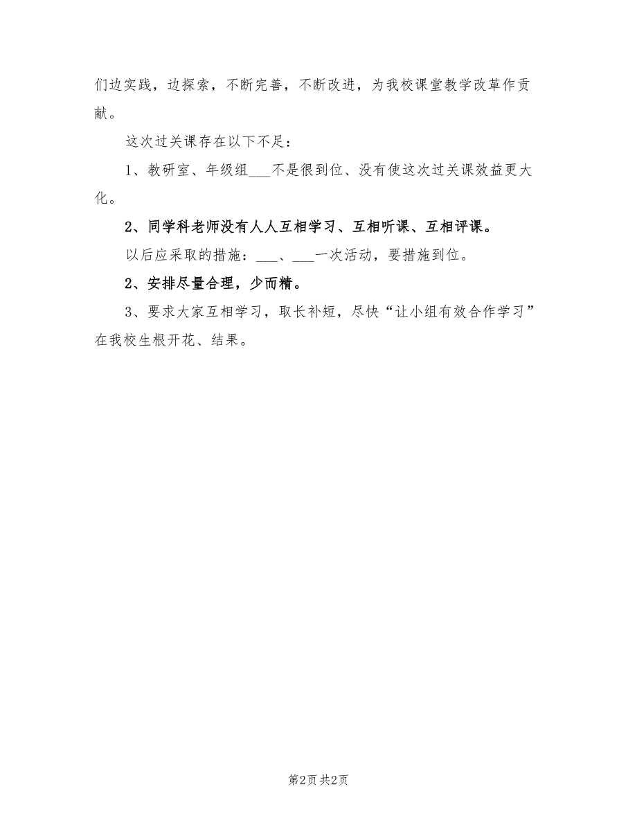 2022年初一年级过关课总结_第2页