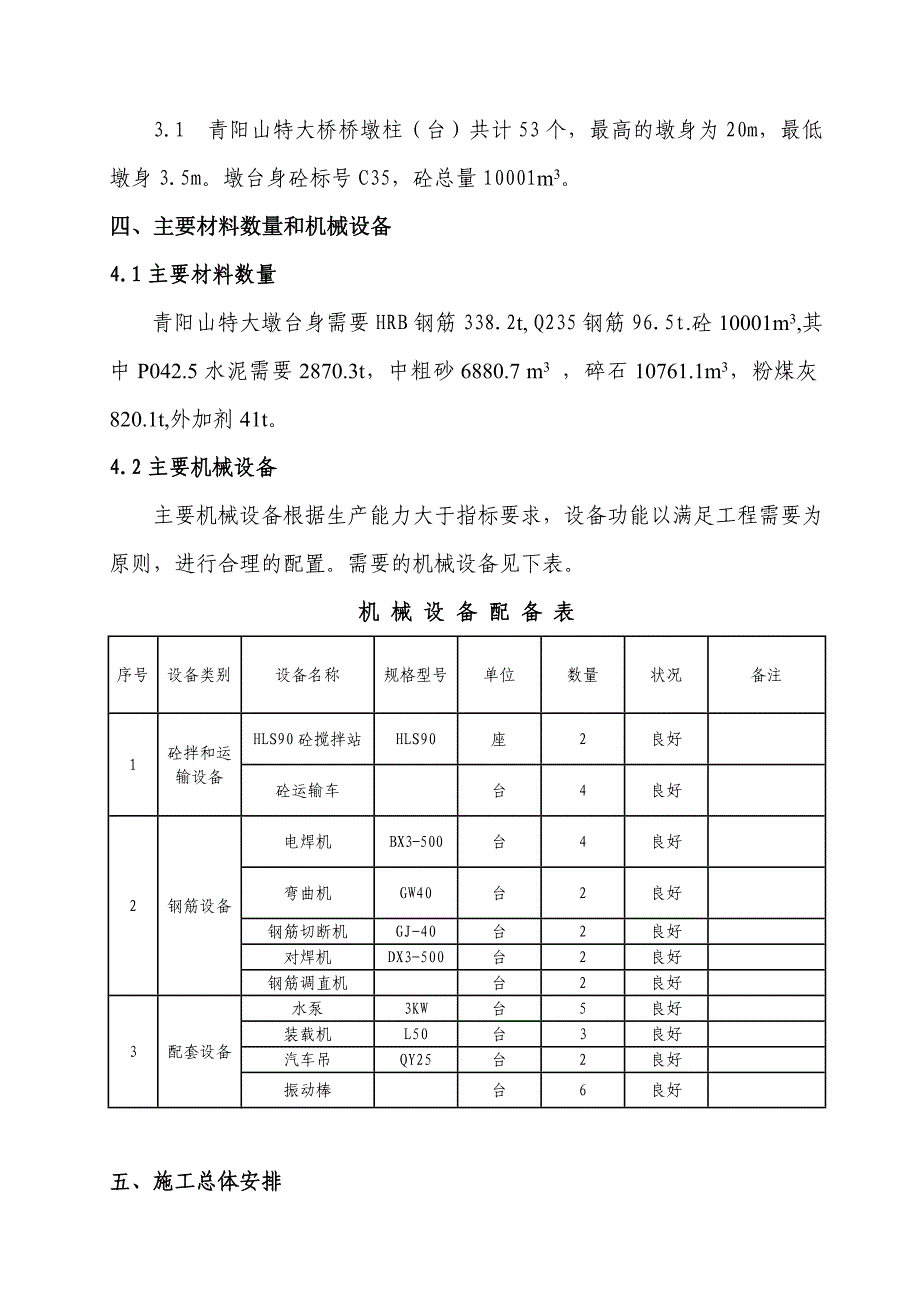 安徽某铁路客运专线特大桥桥台专项施工方案_第3页