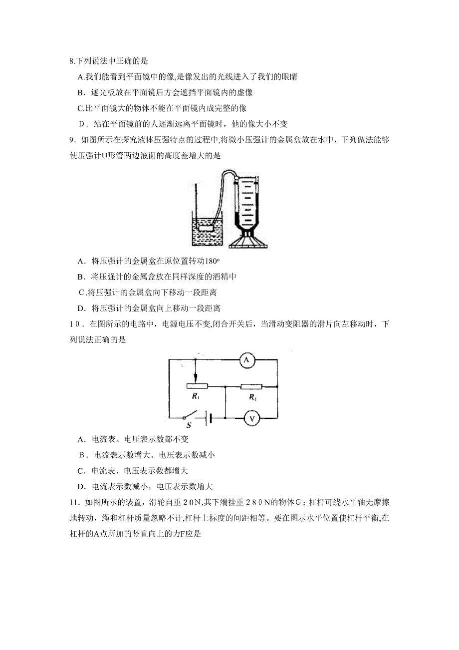 山东省莱芜市中等学校招生考试初中物理_第3页