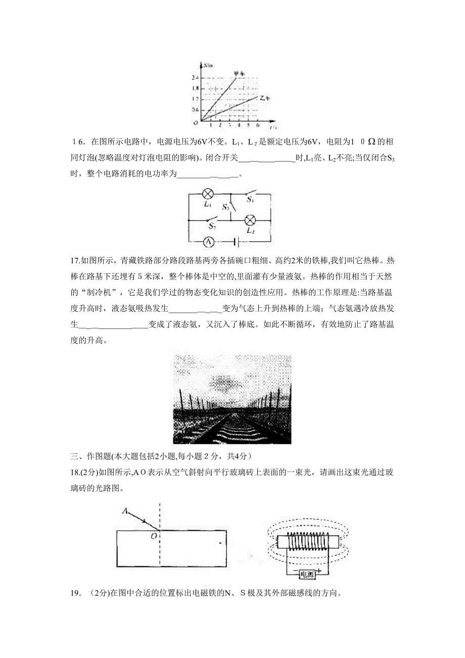 山东省莱芜市中等学校招生考试初中物理_第5页